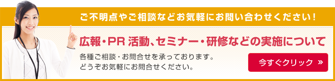 お問合せ・ご相談