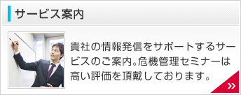 サービス案内